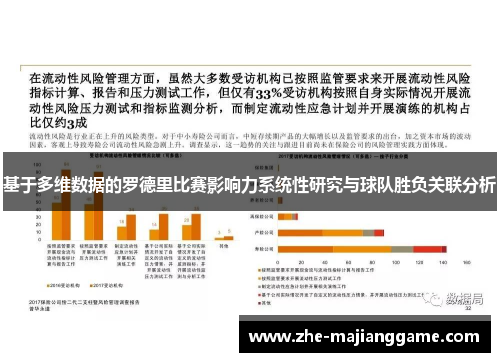 基于多维数据的罗德里比赛影响力系统性研究与球队胜负关联分析