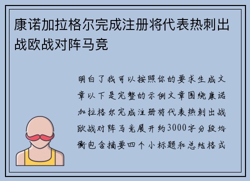 康诺加拉格尔完成注册将代表热刺出战欧战对阵马竞