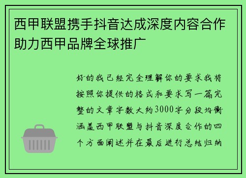 西甲联盟携手抖音达成深度内容合作助力西甲品牌全球推广