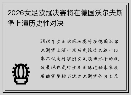 2026女足欧冠决赛将在德国沃尔夫斯堡上演历史性对决 2026女足欧冠决赛将在德国沃尔夫斯堡上演历史性对决