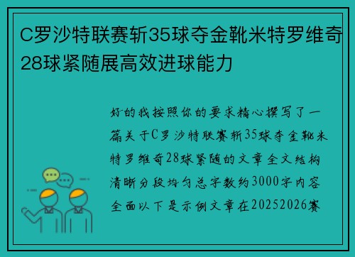 C罗沙特联赛斩35球夺金靴米特罗维奇28球紧随展高效进球能力 C罗沙特联赛斩35球夺金靴米特罗维奇28球紧随展高效进球能力