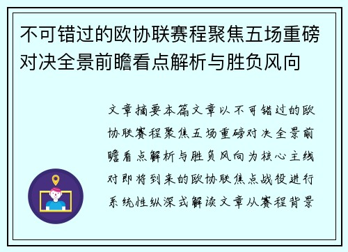 不可错过的欧协联赛程聚焦五场重磅对决全景前瞻看点解析与胜负风向 不可错过的欧协联赛程聚焦五场重磅对决全景前瞻看点解析与胜负风向