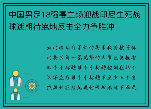 中国男足18强赛主场迎战印尼生死战球迷期待绝地反击全力争胜冲 中国男足18强赛主场迎战印尼生死战球迷期待绝地反击全力争胜冲