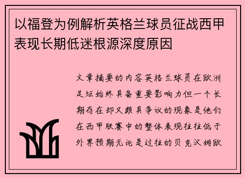 以福登为例解析英格兰球员征战西甲表现长期低迷根源深度原因 以福登为例解析英格兰球员征战西甲表现长期低迷根源深度原因