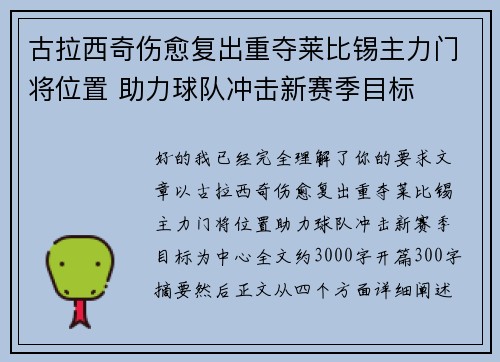 古拉西奇伤愈复出重夺莱比锡主力门将位置 助力球队冲击新赛季目标 古拉西奇伤愈复出重夺莱比锡主力门将位置 助力球队冲击新赛季目标