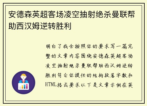 安德森英超客场凌空抽射绝杀曼联帮助西汉姆逆转胜利 安德森英超客场凌空抽射绝杀曼联帮助西汉姆逆转胜利