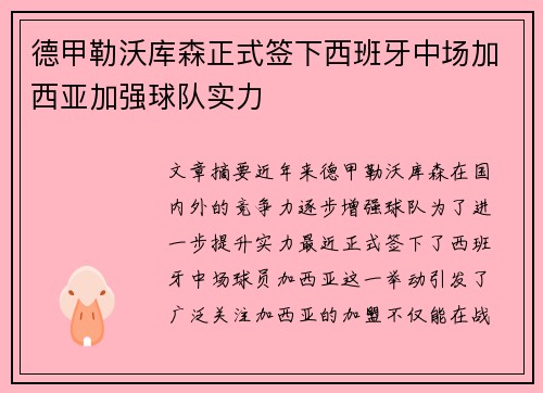 德甲勒沃库森正式签下西班牙中场加西亚加强球队实力 德甲勒沃库森正式签下西班牙中场加西亚加强球队实力