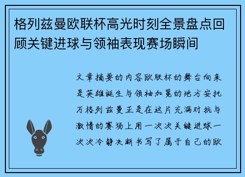 格列兹曼欧联杯高光时刻全景盘点回顾关键进球与领袖表现赛场瞬间 格列兹曼欧联杯高光时刻全景盘点回顾关键进球与领袖表现赛场瞬间