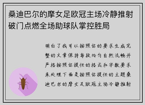 桑迪巴尔的摩女足欧冠主场冷静推射破门点燃全场助球队掌控胜局 桑迪巴尔的摩女足欧冠主场冷静推射破门点燃全场助球队掌控胜局