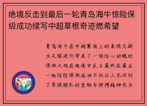 绝境反击到最后一轮青岛海牛惊险保级成功续写中超草根奇迹燃希望 绝境反击到最后一轮青岛海牛惊险保级成功续写中超草根奇迹燃希望